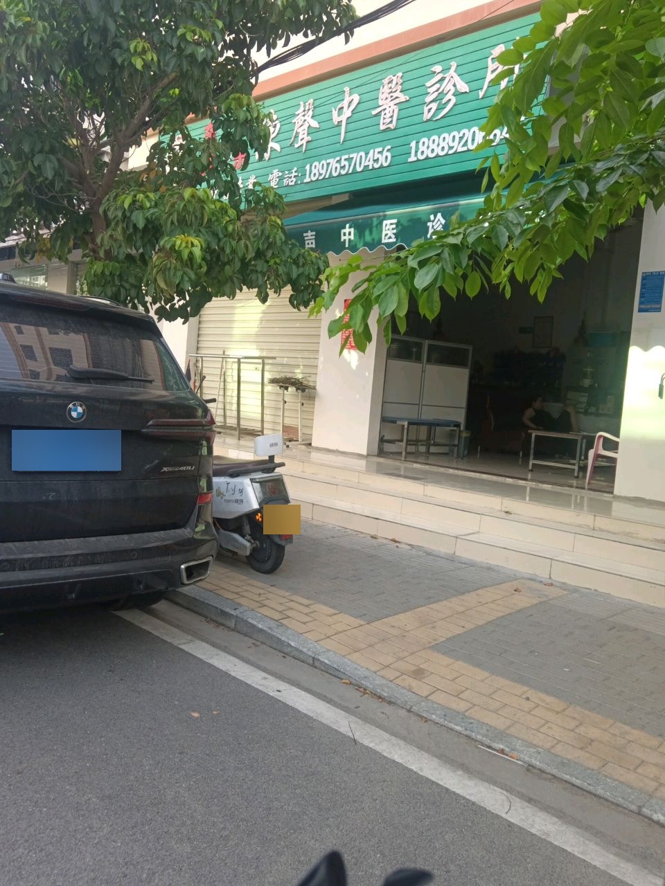 东方陈声中医诊所