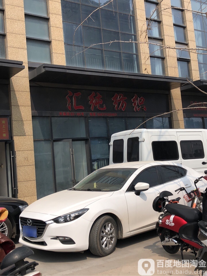 汇纯纺织(漓江路店)