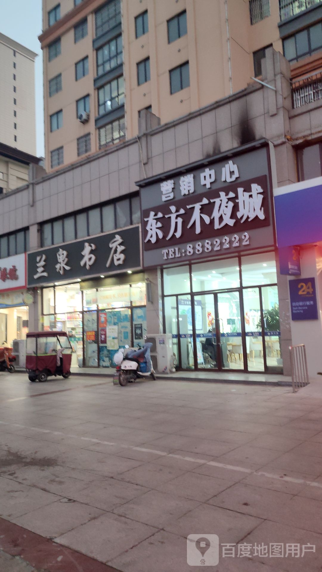 兰全书店(东方不夜城店)