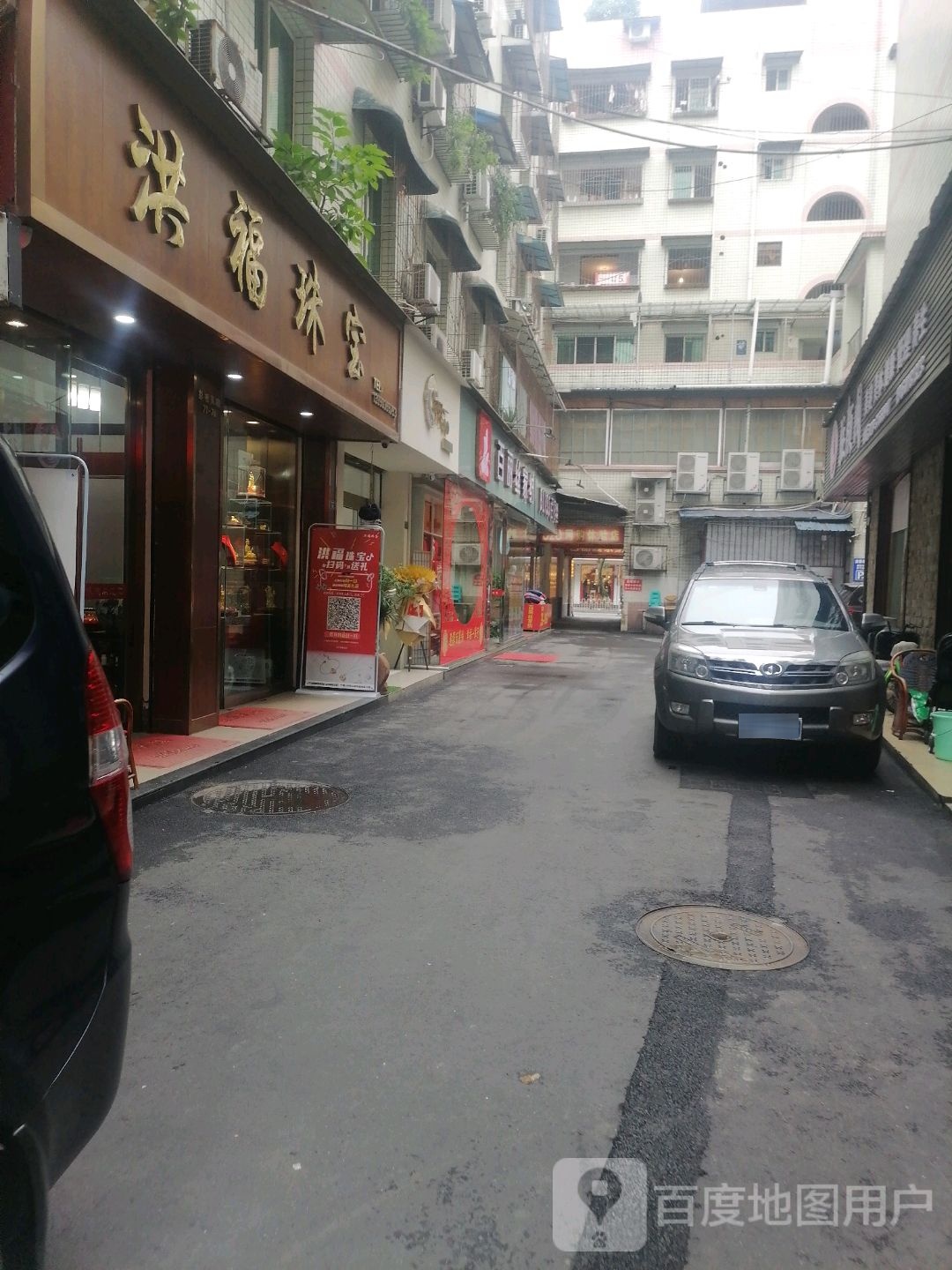洪福珠宝