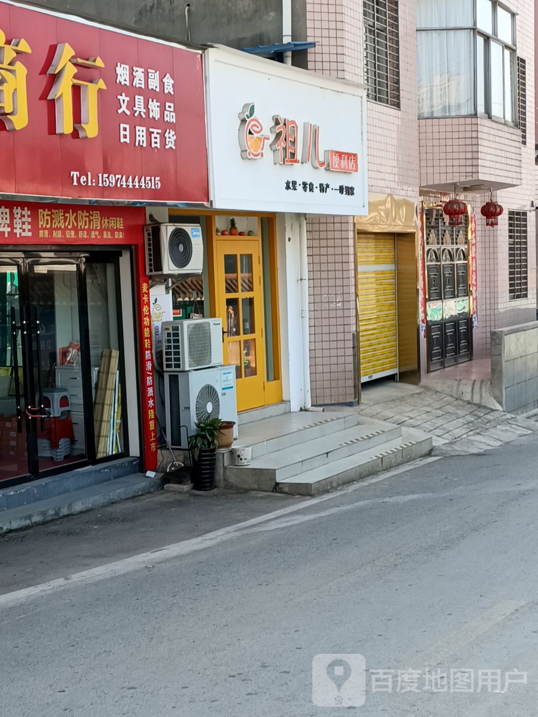 祖儿便便利店