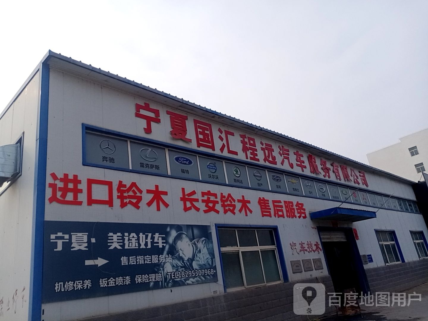 宁夏汇程远汽车服务有限公司