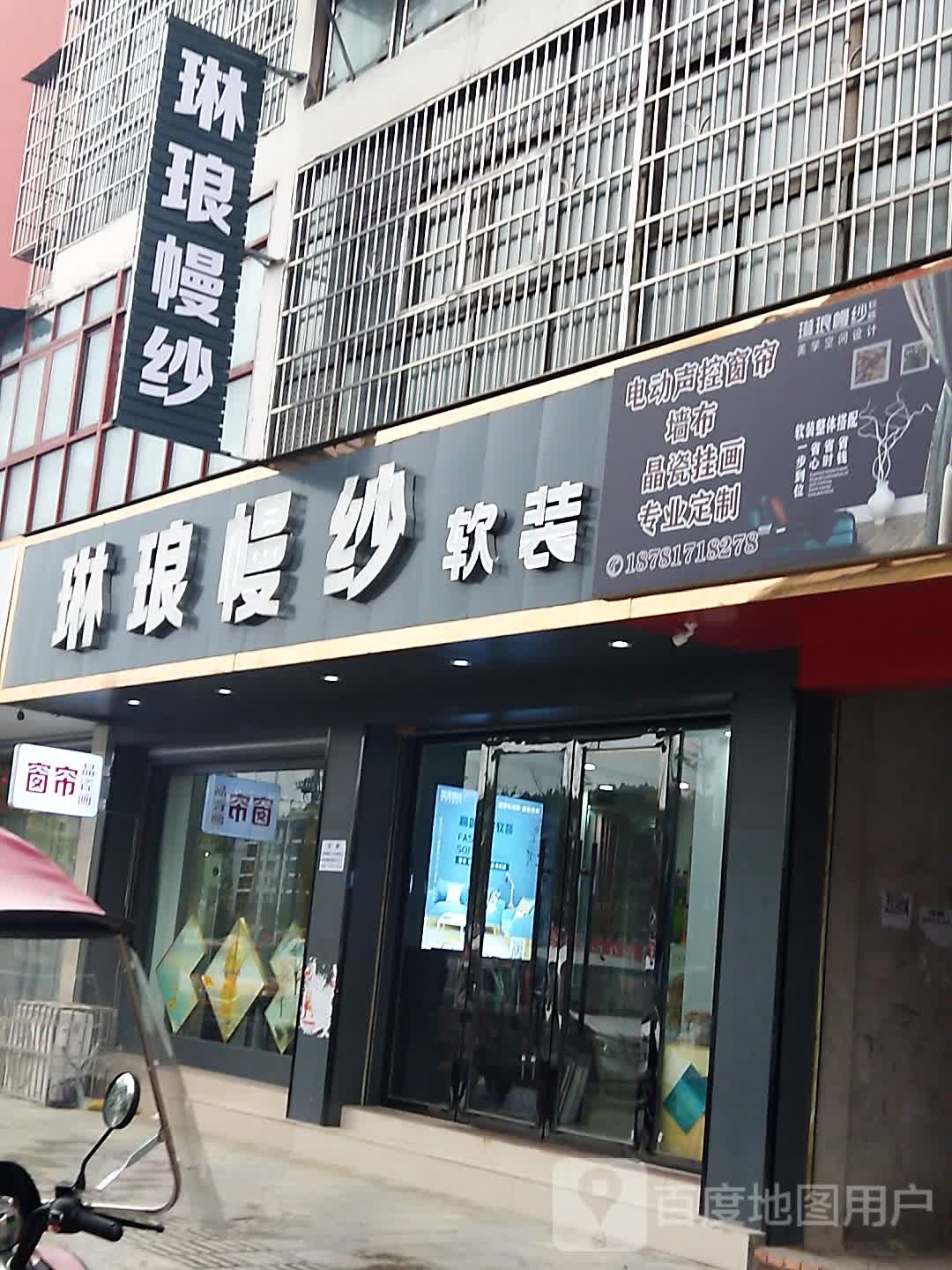 琳琅文印