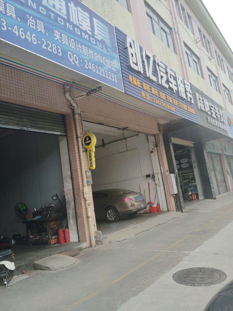 创亿汽车服务(中山店)