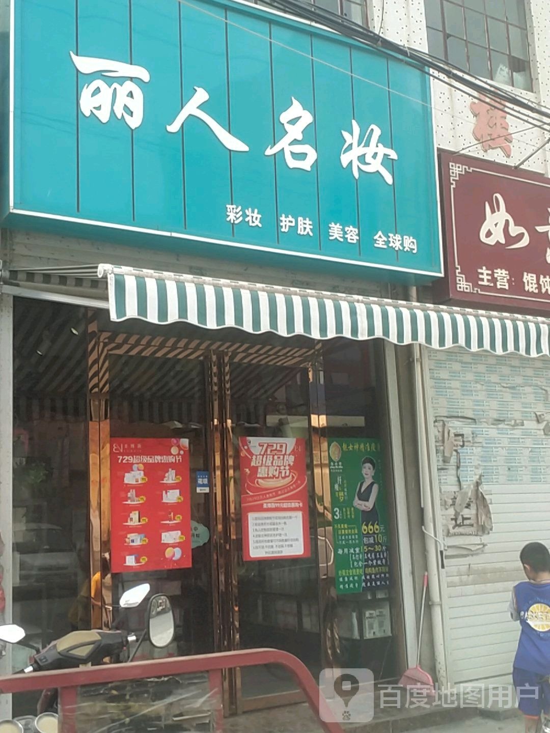 丽人名壮(S340店)