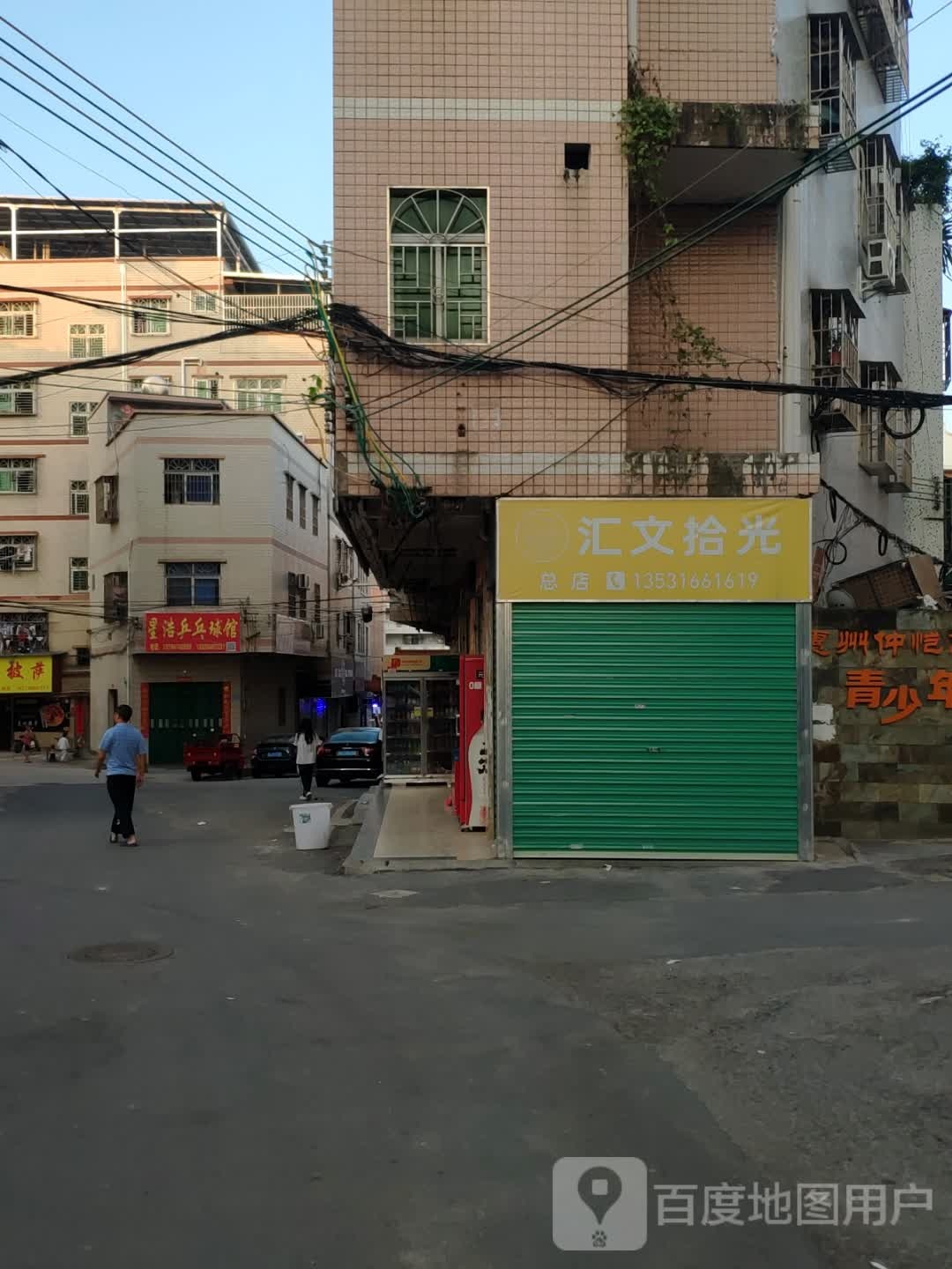 星浩乒乓球馆