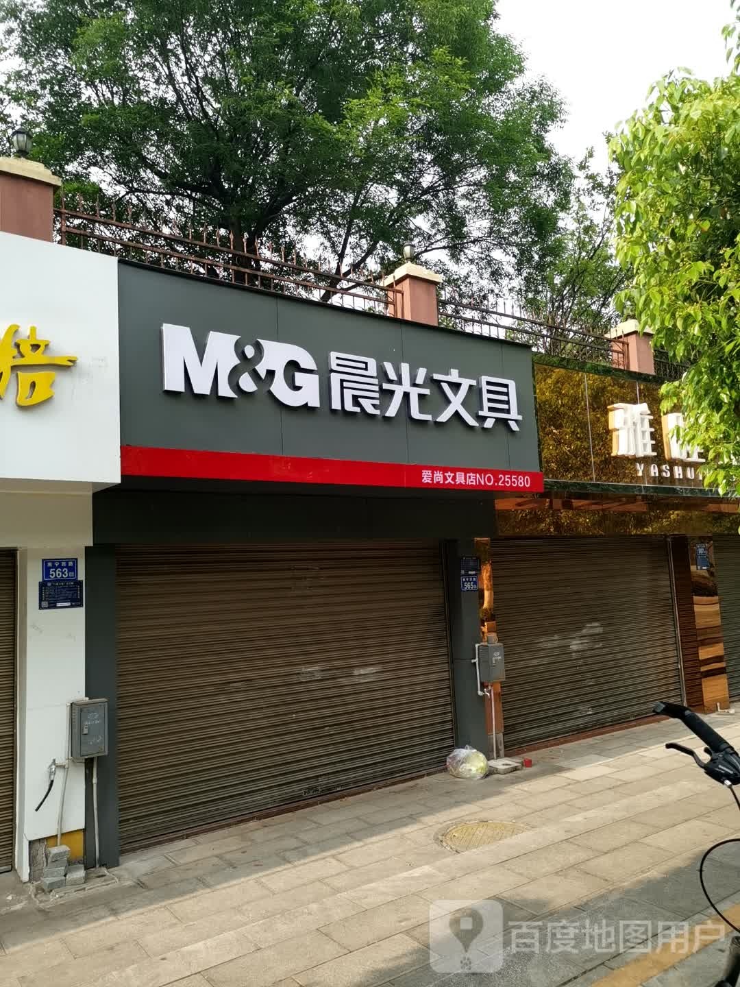 爱尚学文具(南宁西路店)