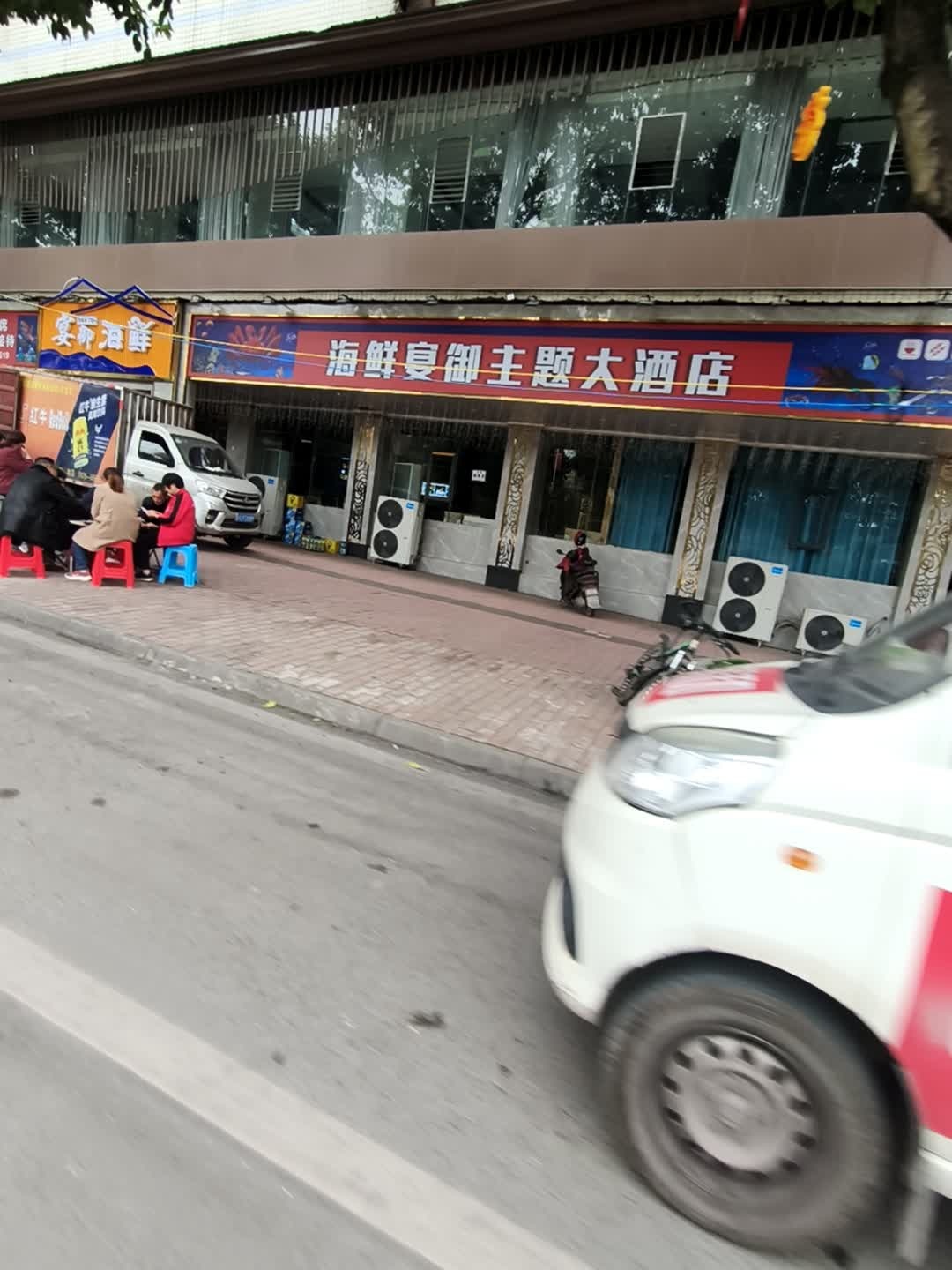 海鲜宴御主题大酒店