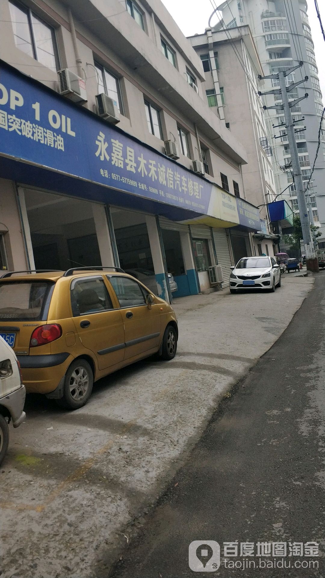 永嘉县木禾诚信汽车修理厂