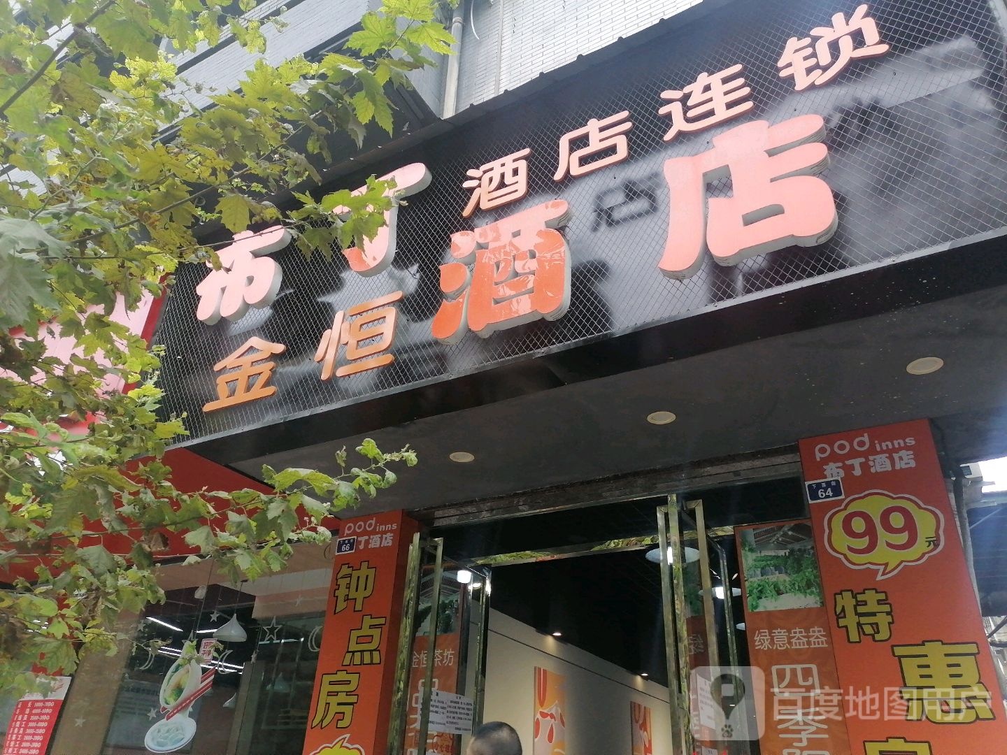 金恒酒店