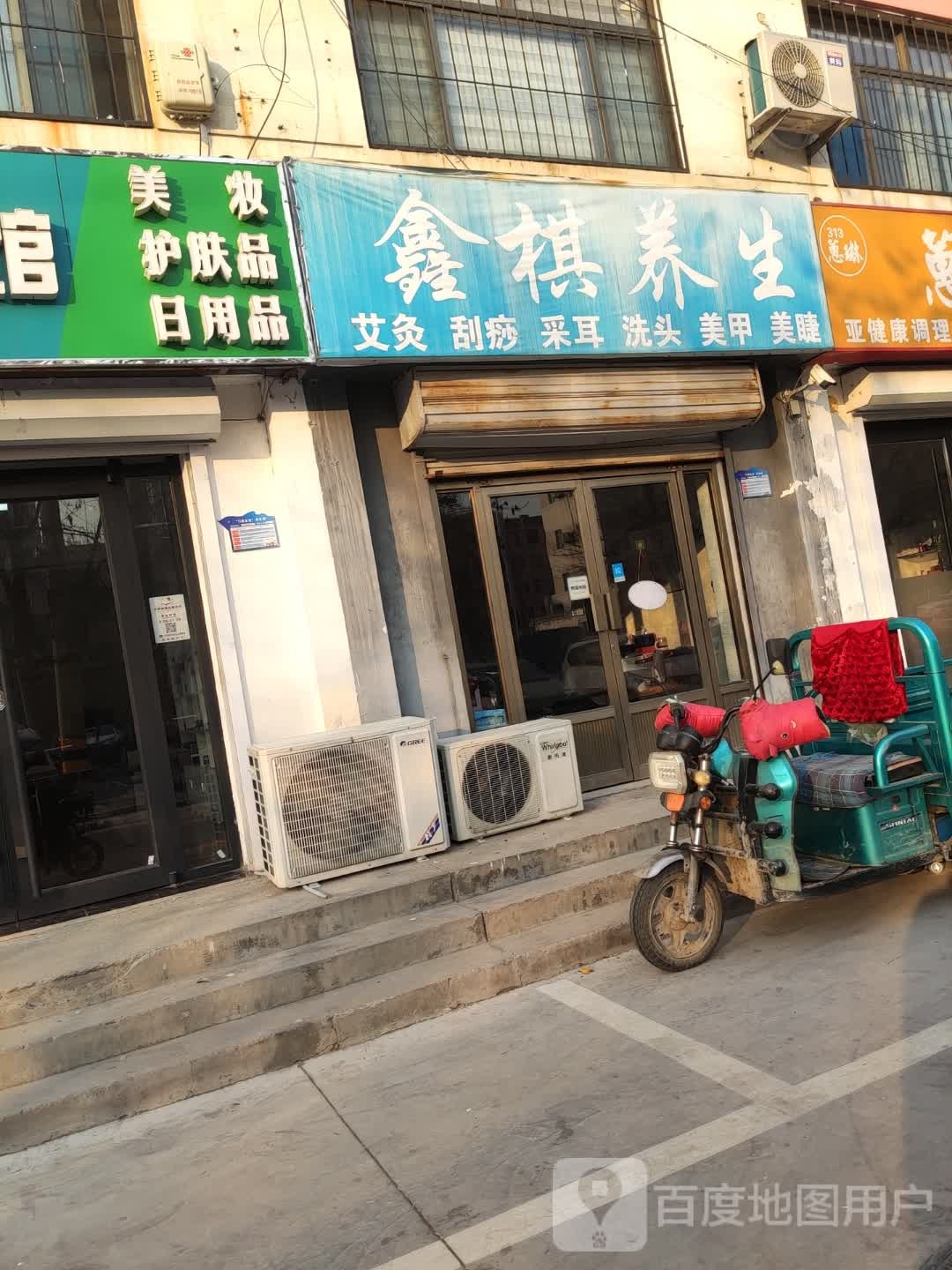 鑫棋养生堂