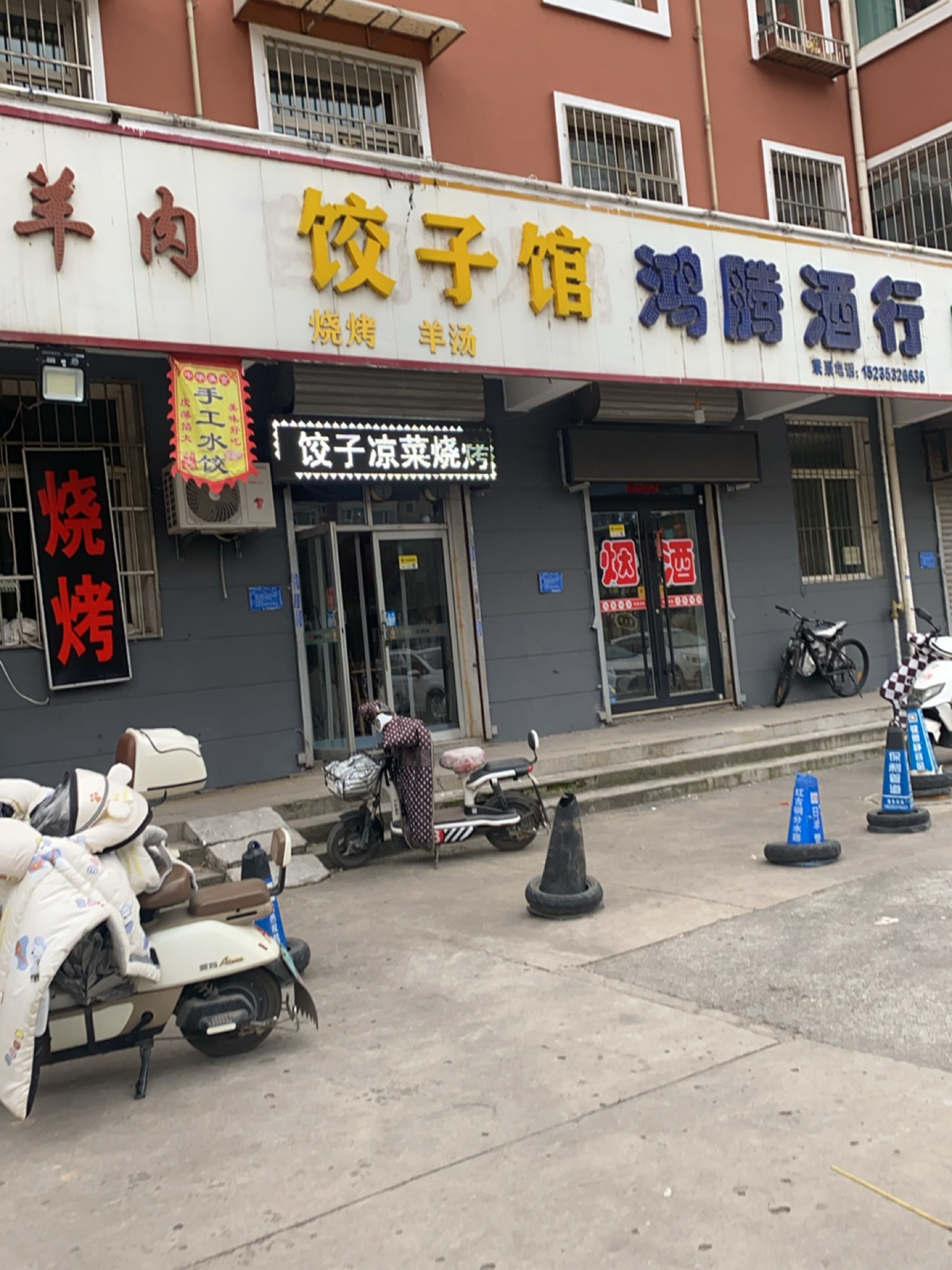 东苑鲜牛羊肉·烧烤(义东沟东苑小区店)