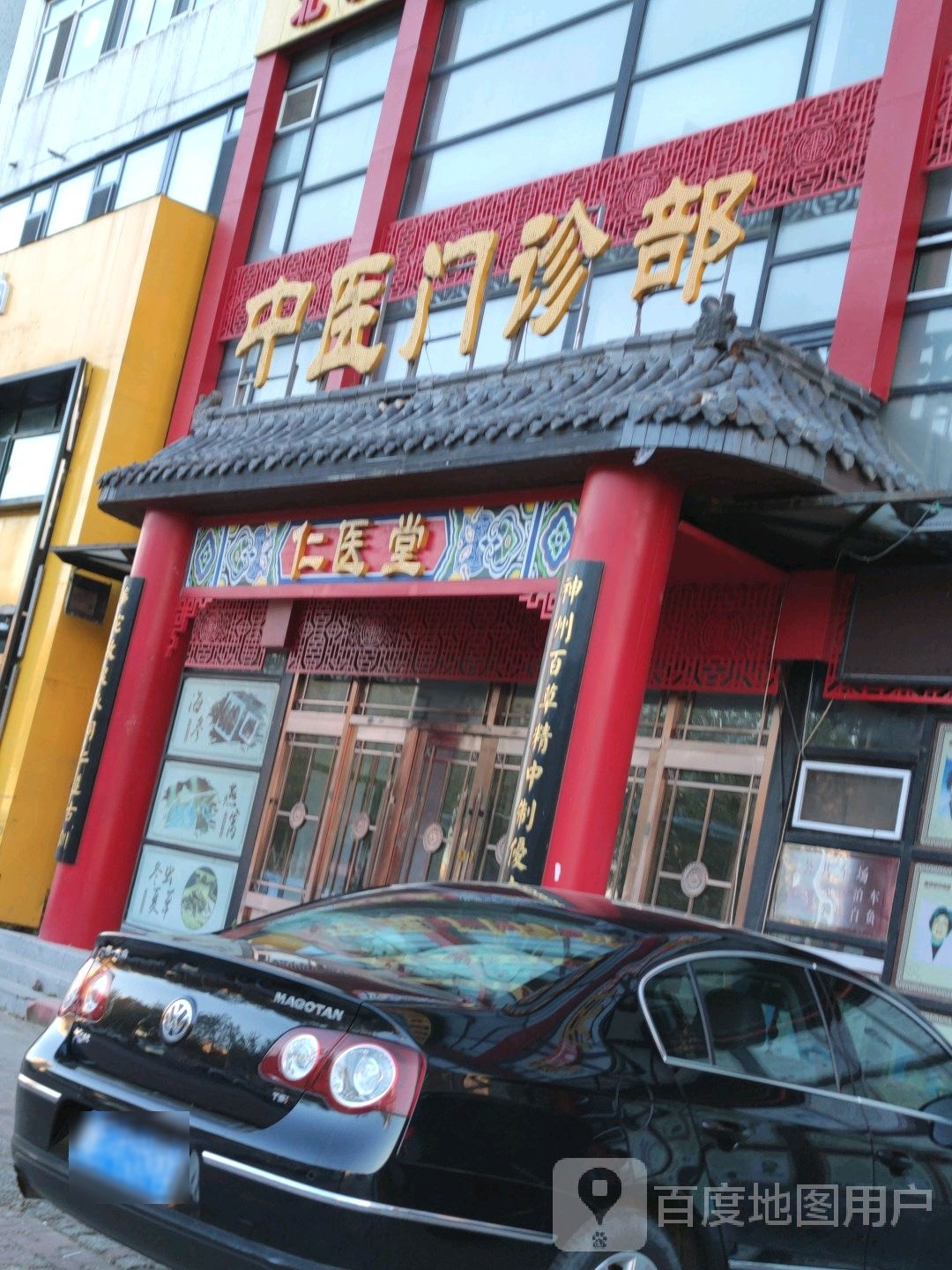 仁医堂中医门诊