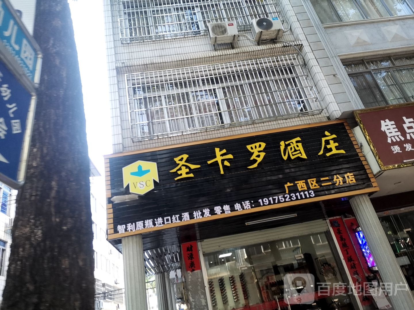 圣卡罗酒庄(广西区二分店)