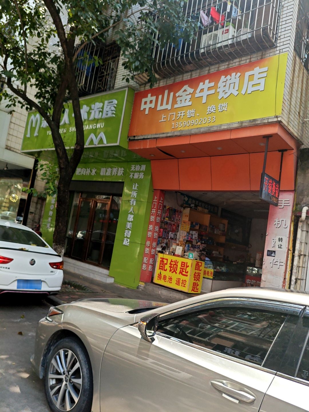 中山金牛锁店