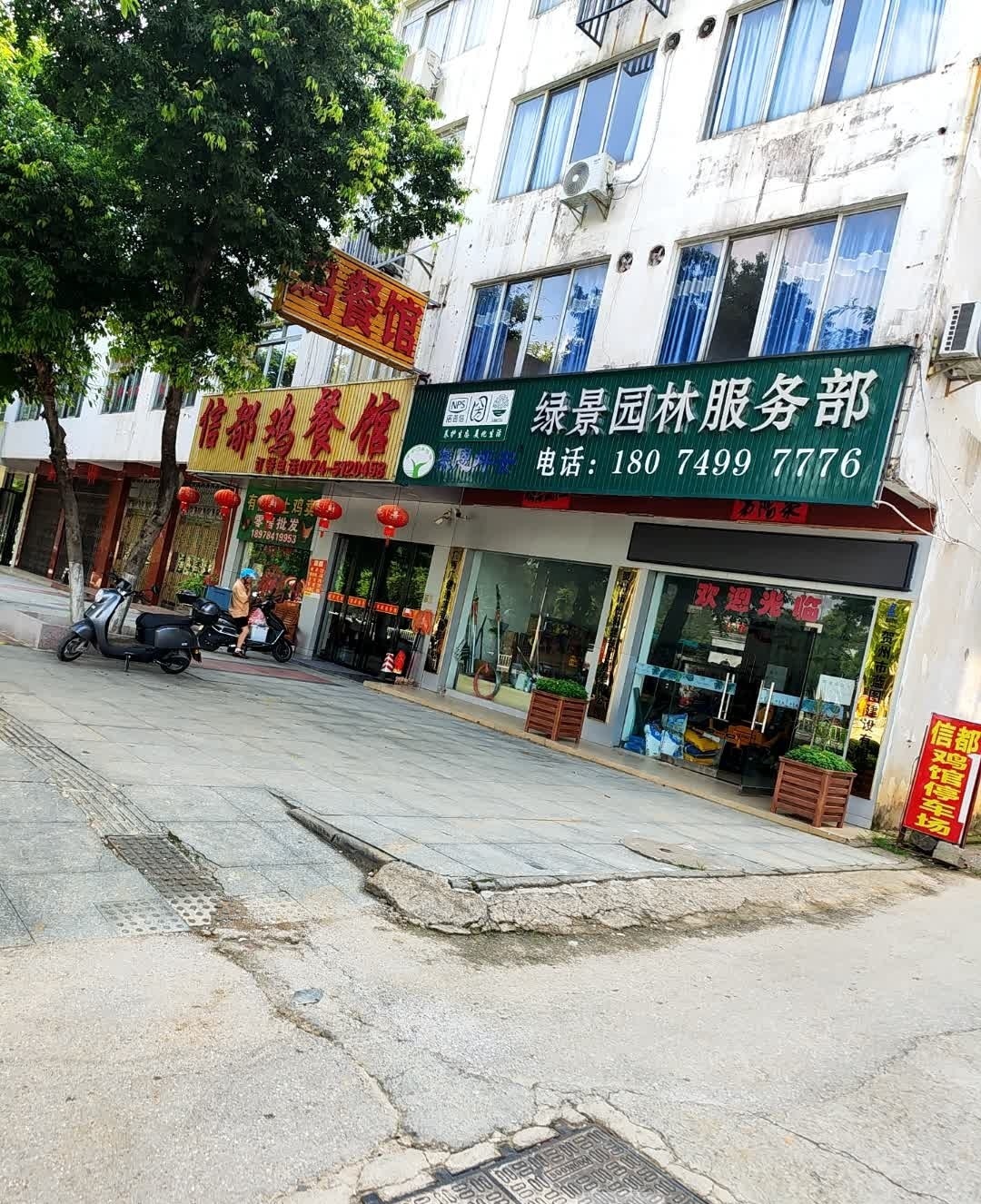 信都鸡餐馆环境