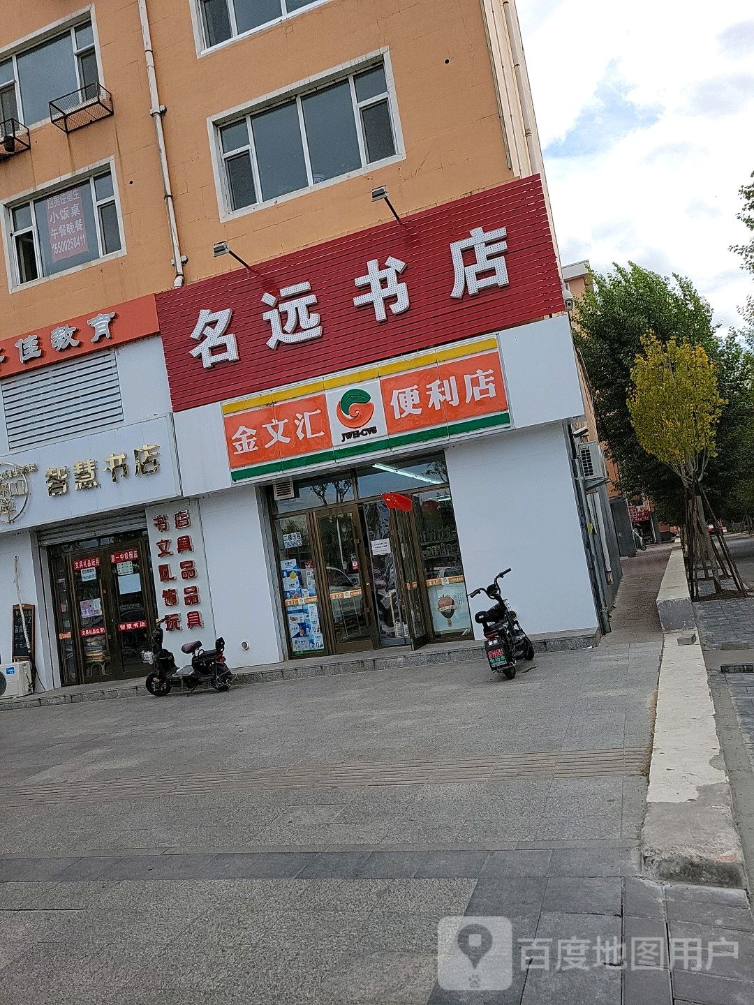 智慧树店(新华西大路店)