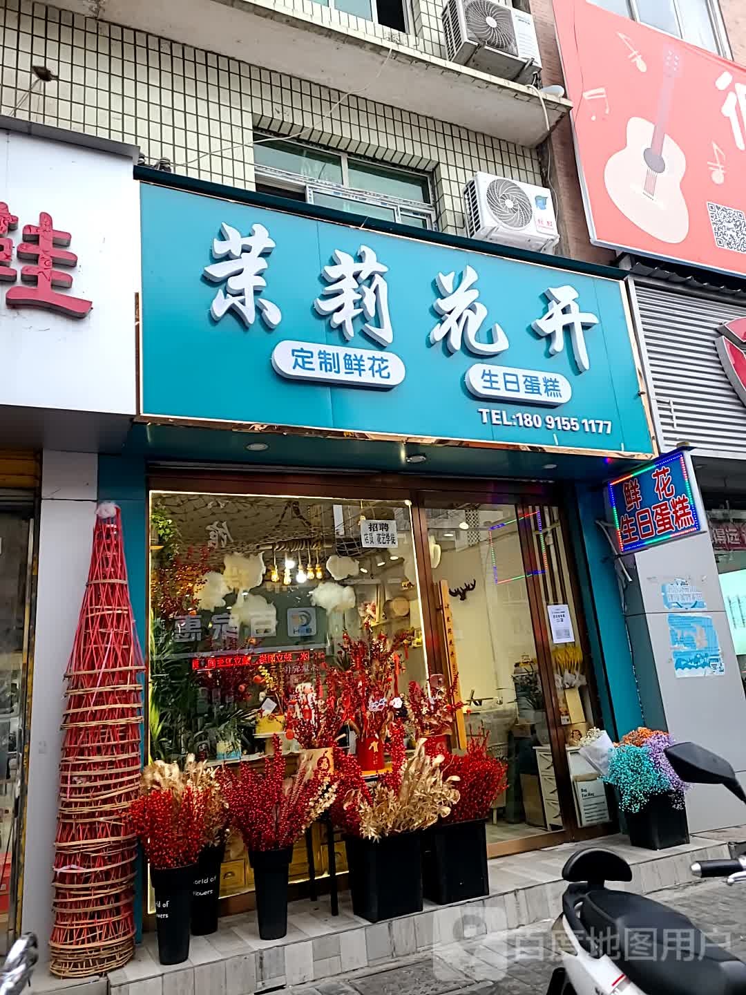 茉莉花开(鲁班巷店)