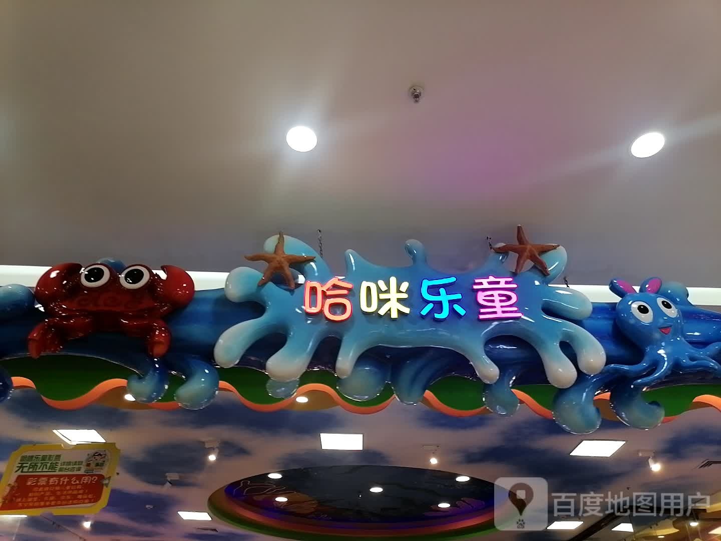 哈咪乐童儿童主题乐园(千盛百货店)