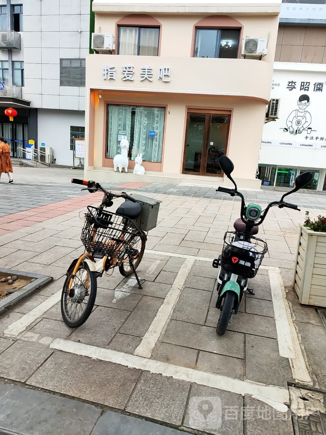 指爱美吧
