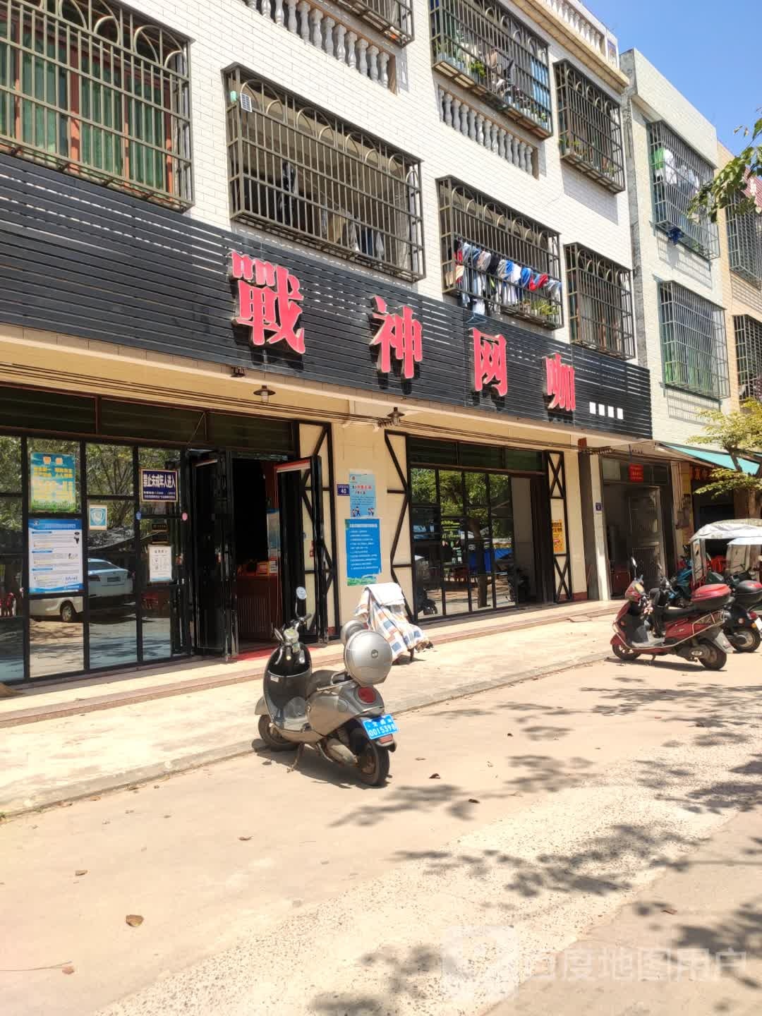 战神网咖(会文店)