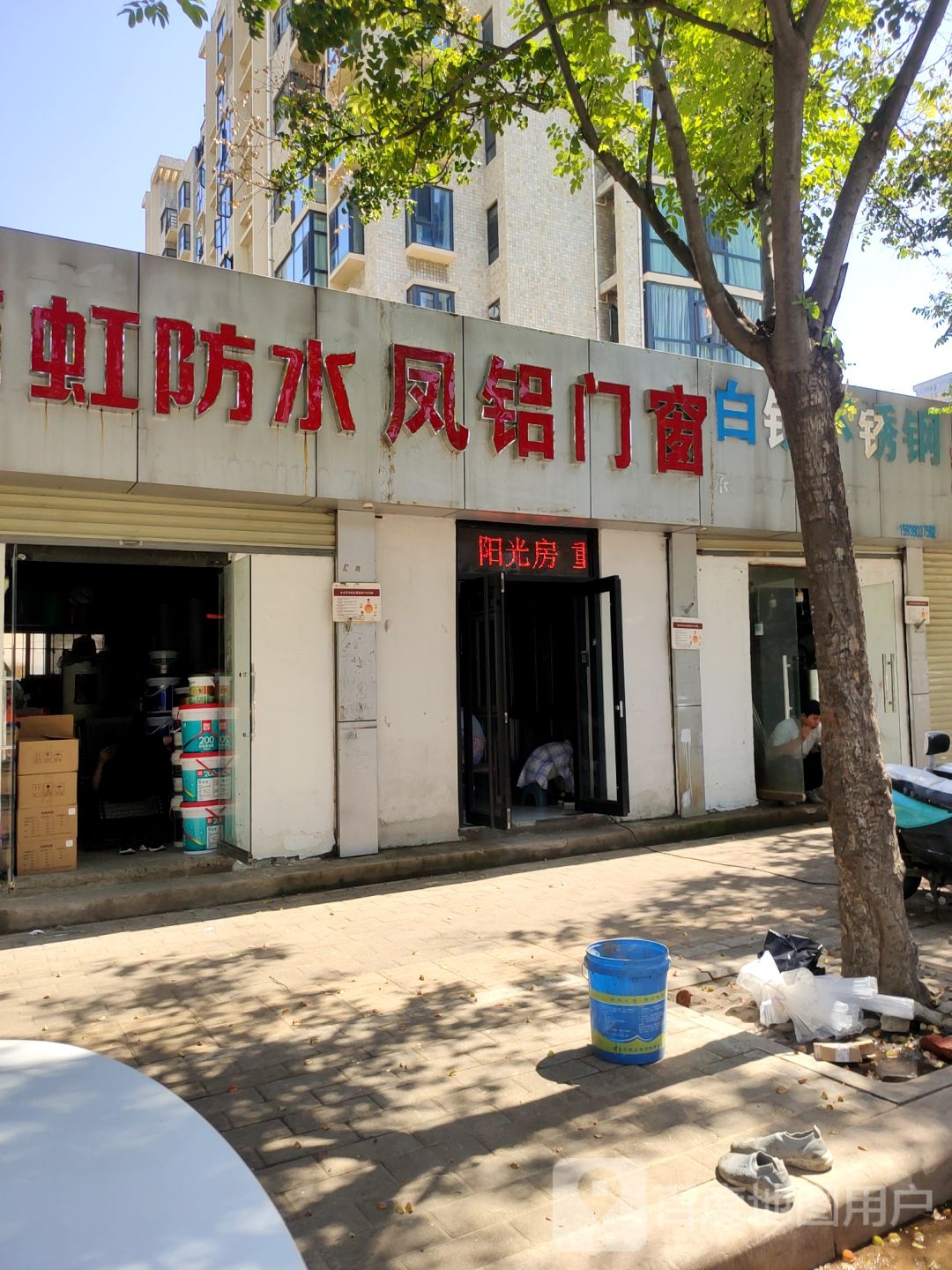 雨虹防水(东明路店)