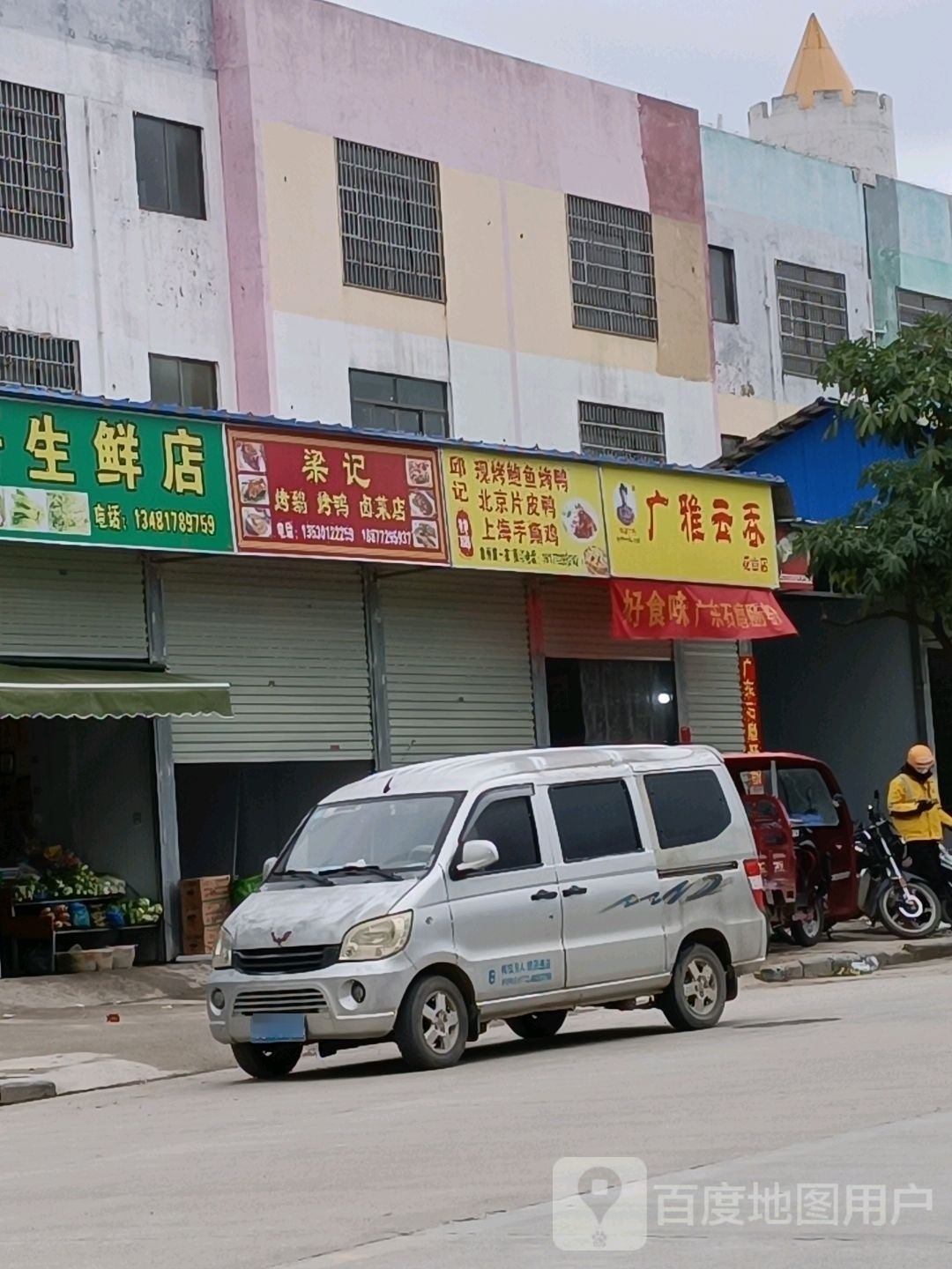 梁季烤鹅烤鸭