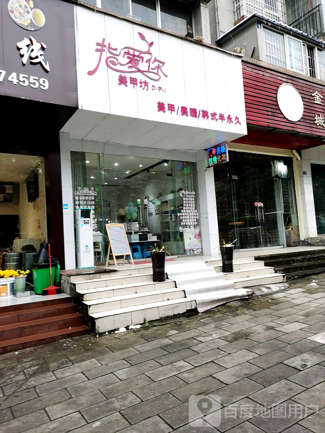 只爱你美甲坊(青峰路店)