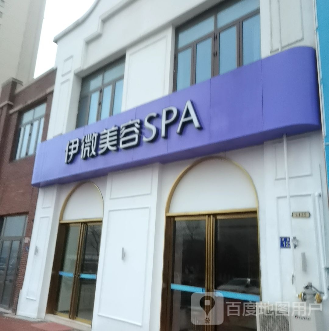 澳洲伊微国际女子美容连锁(六安店)