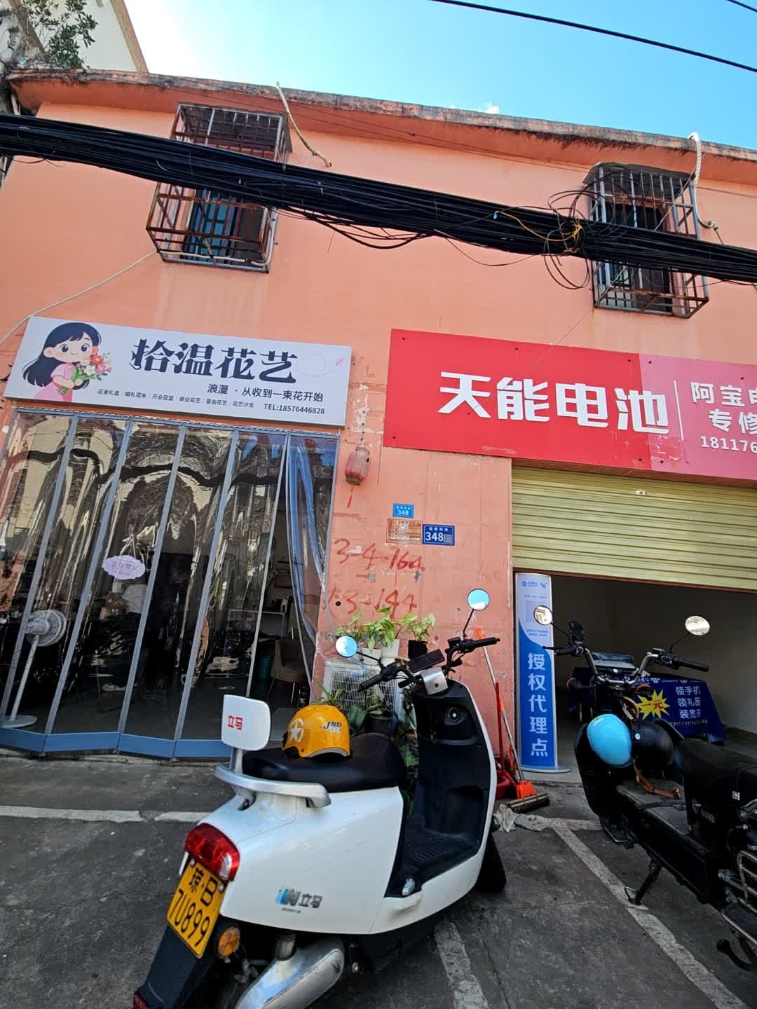 拾温花艺
