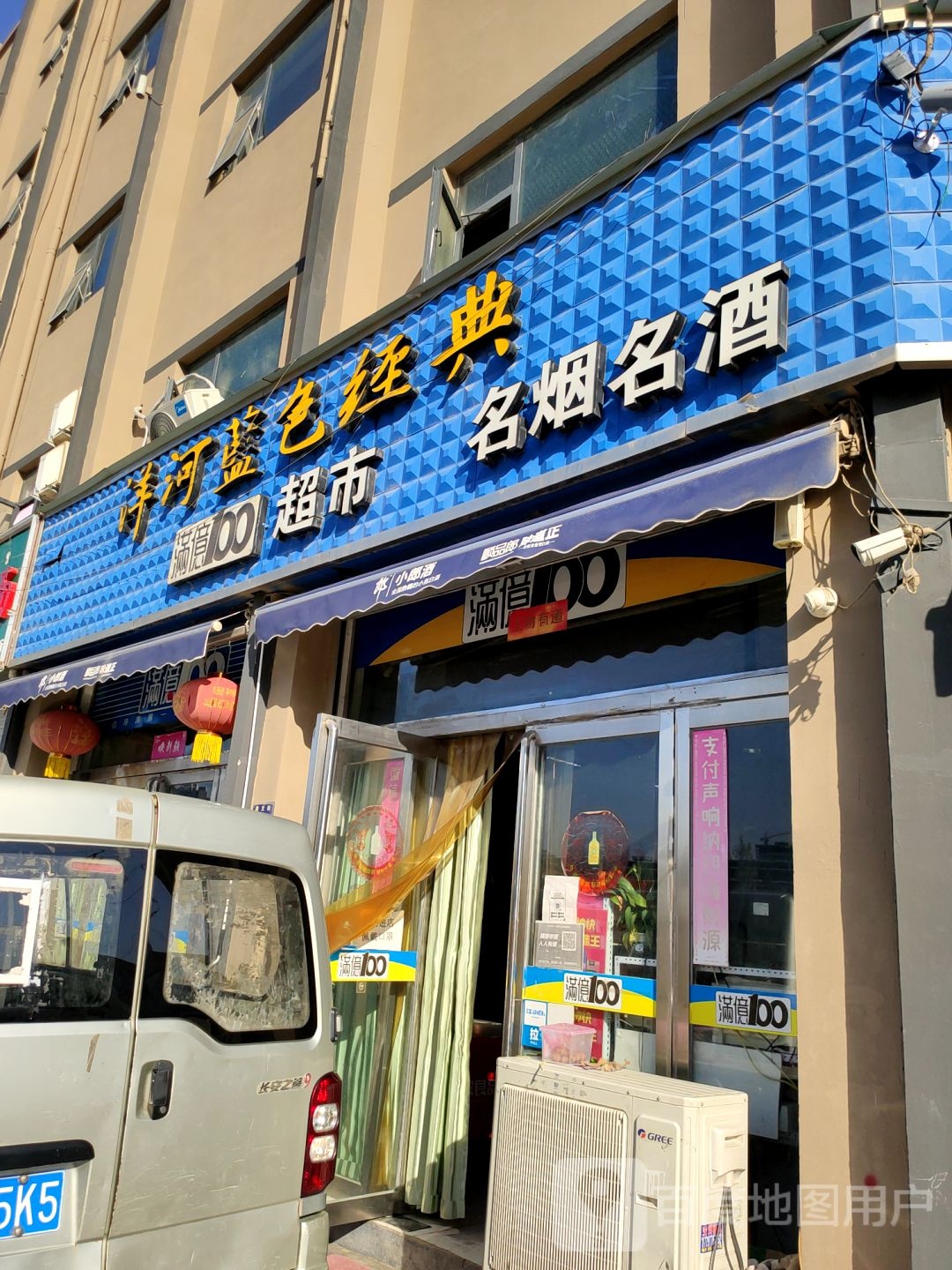 满亿100超市(文德路店)