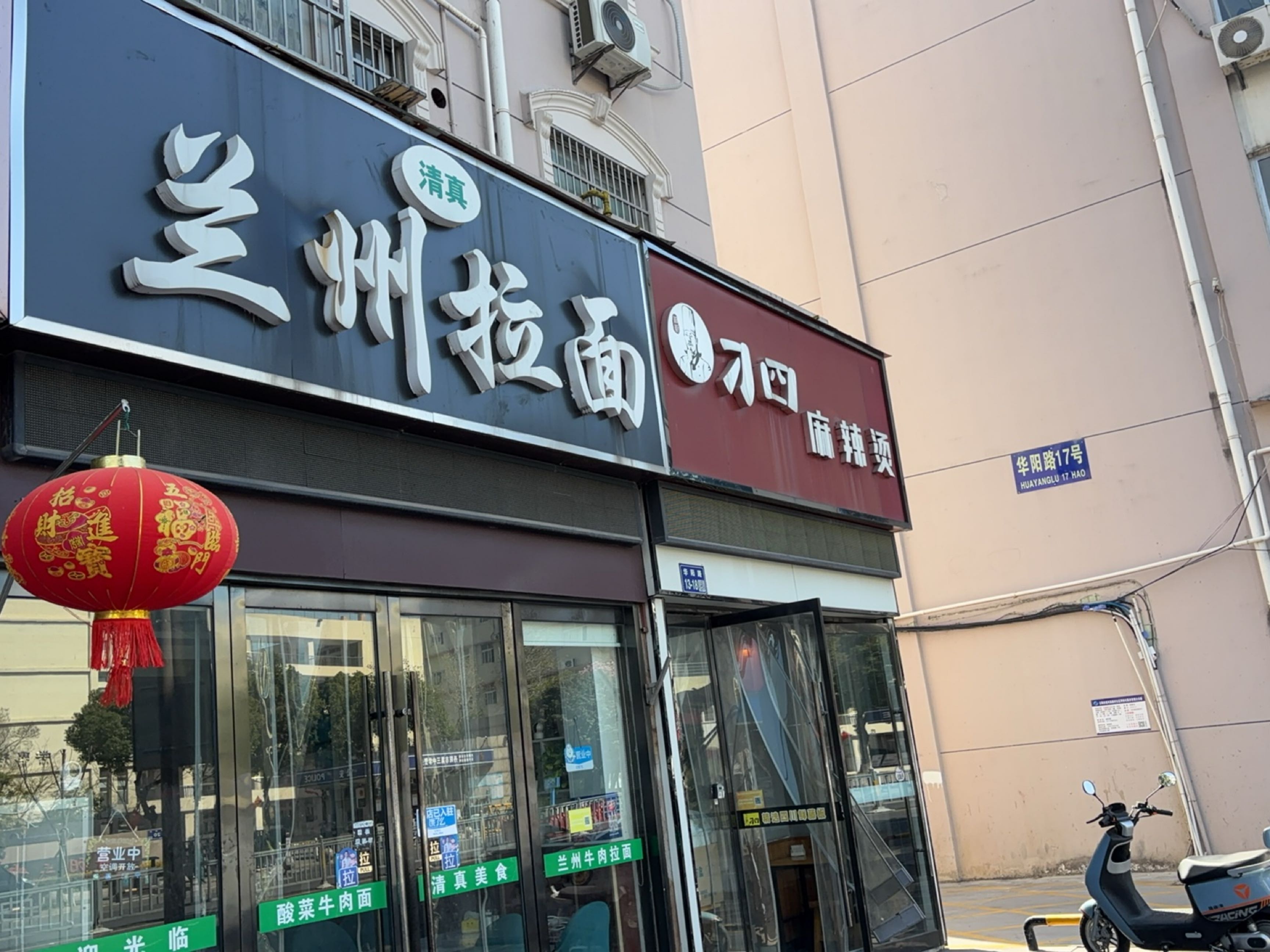 清真兰州拉面(千家乐南苑店)