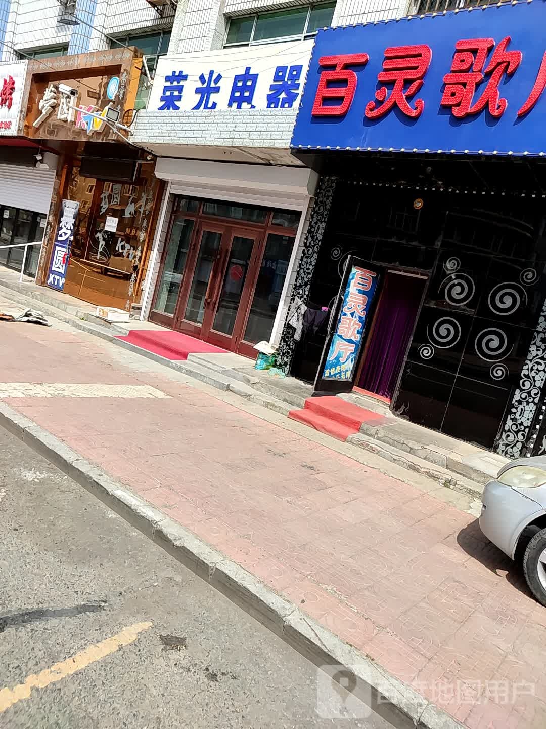 百灵歌厅(向阳路店)