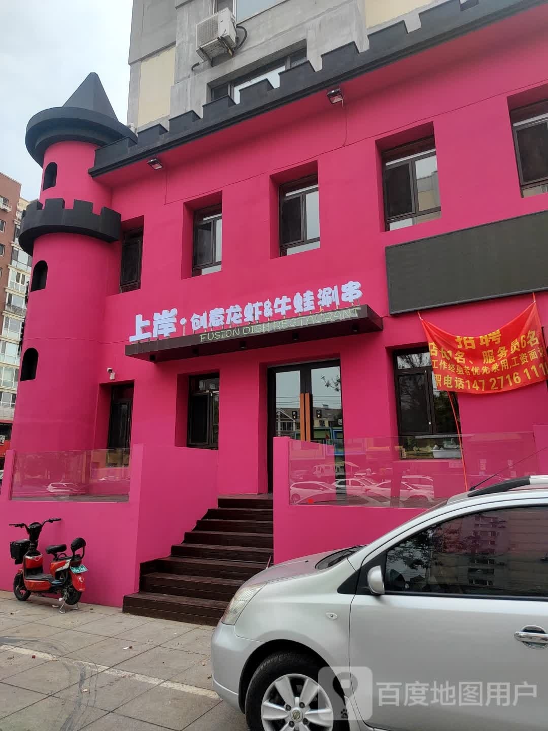 上岸创意小龙牛蛙涮串