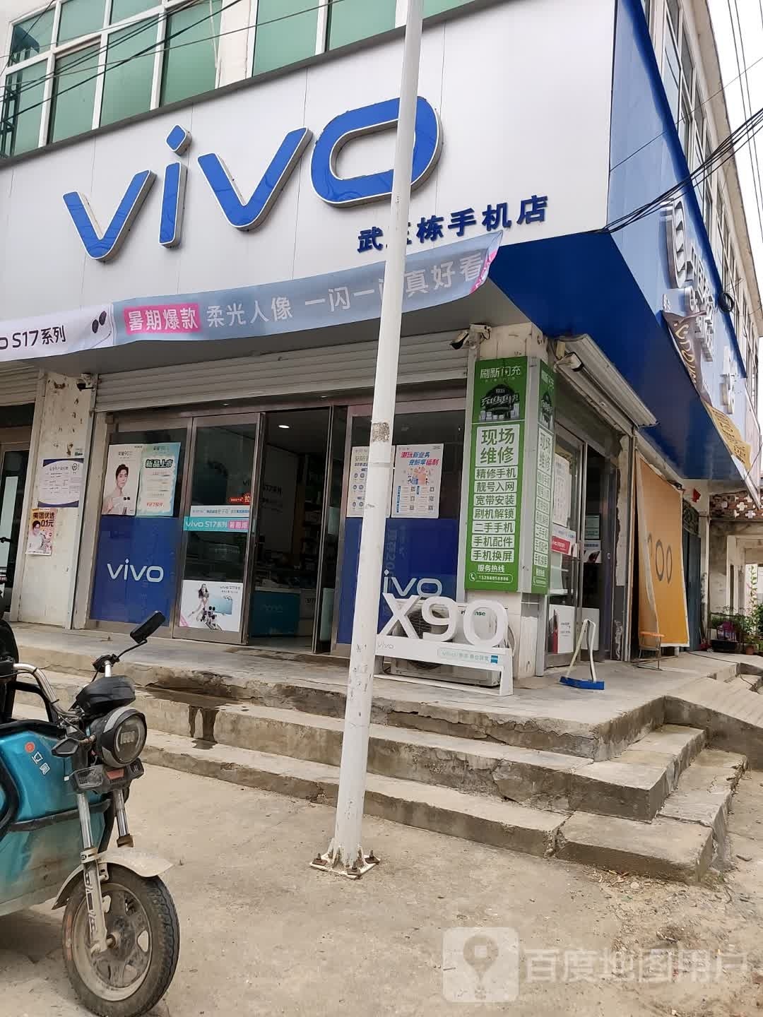 平舆县杨埠镇VIVO(高蛟线店)