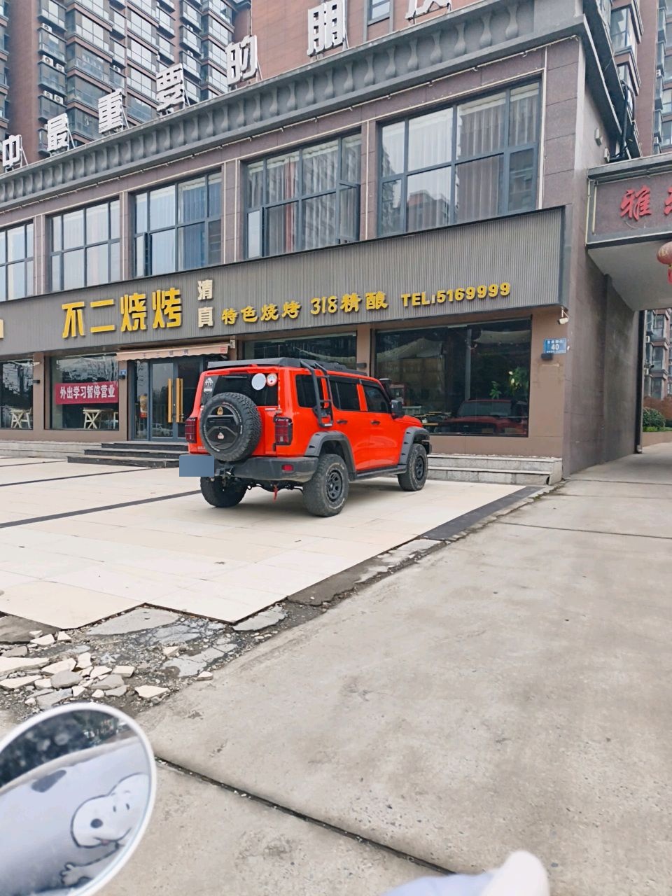 不二烧烤二店(雅乐居小镇店)