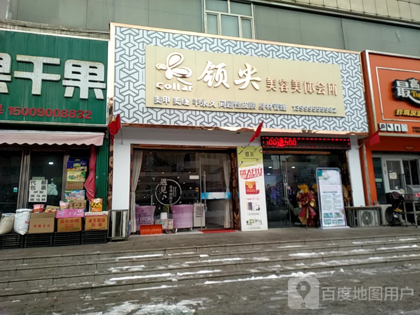 领尖美容美体会所(汇嘉时代店)