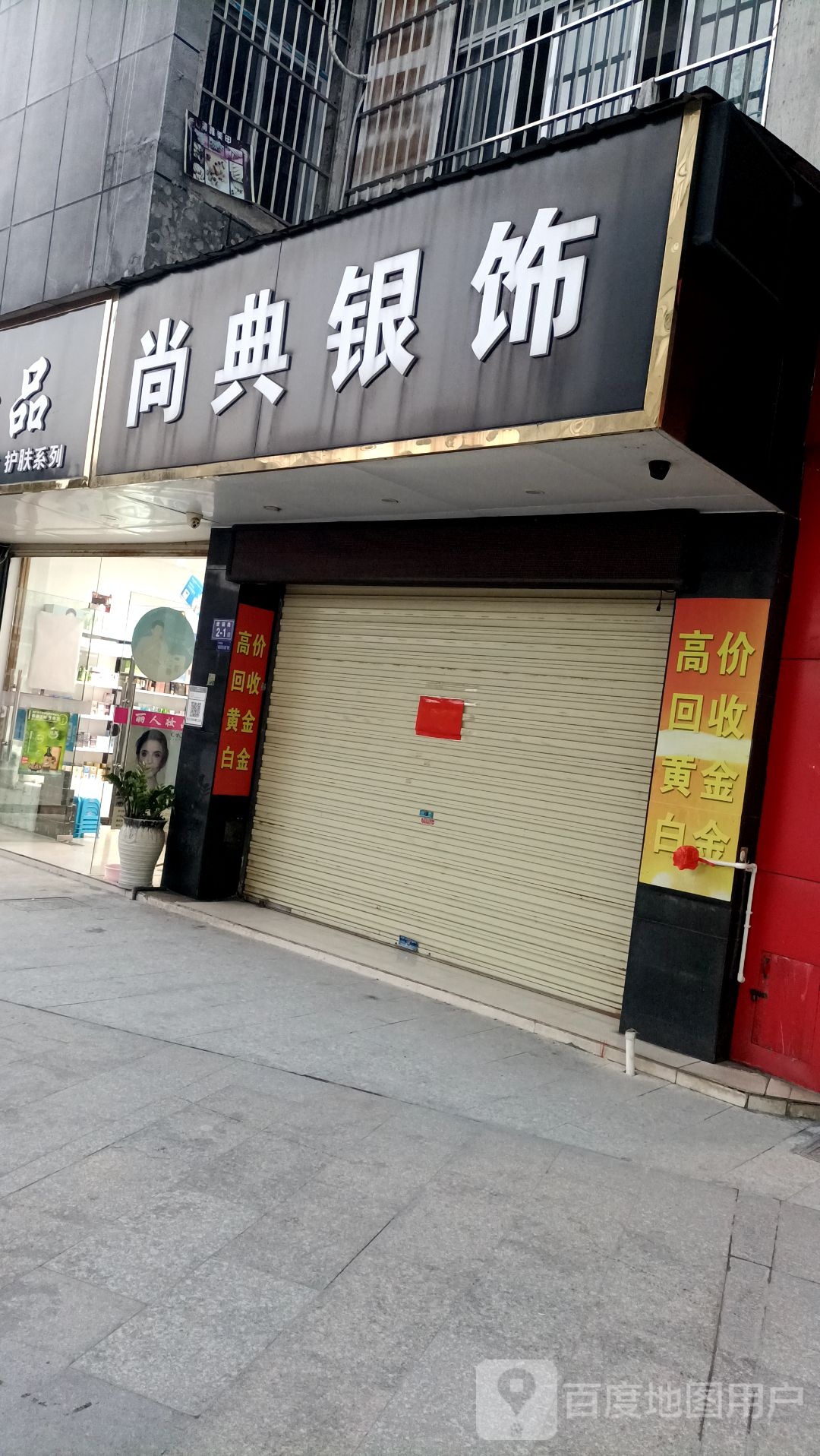 尚典银饰