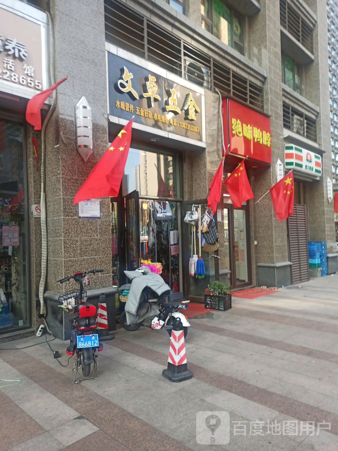 文卓五金(恒大滨河左岸店)