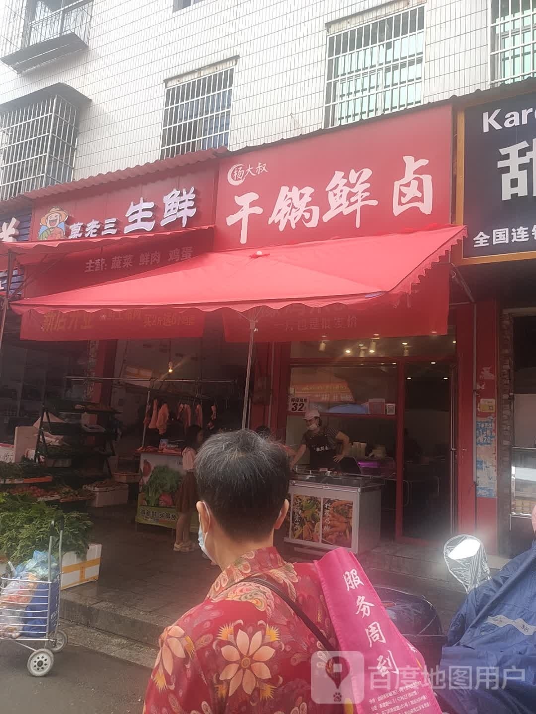 羊大叔干锅鲜卤