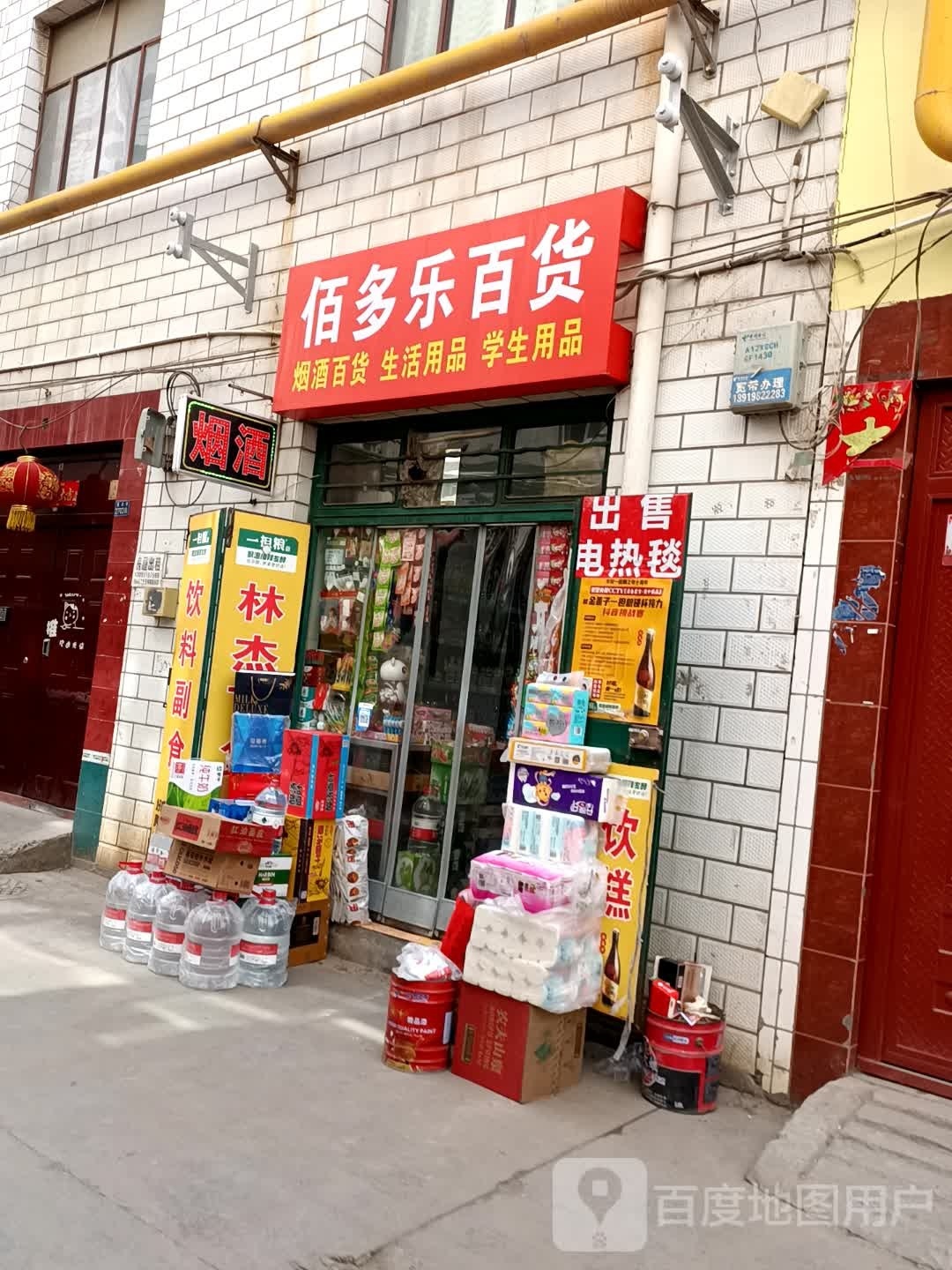 佰多了百货