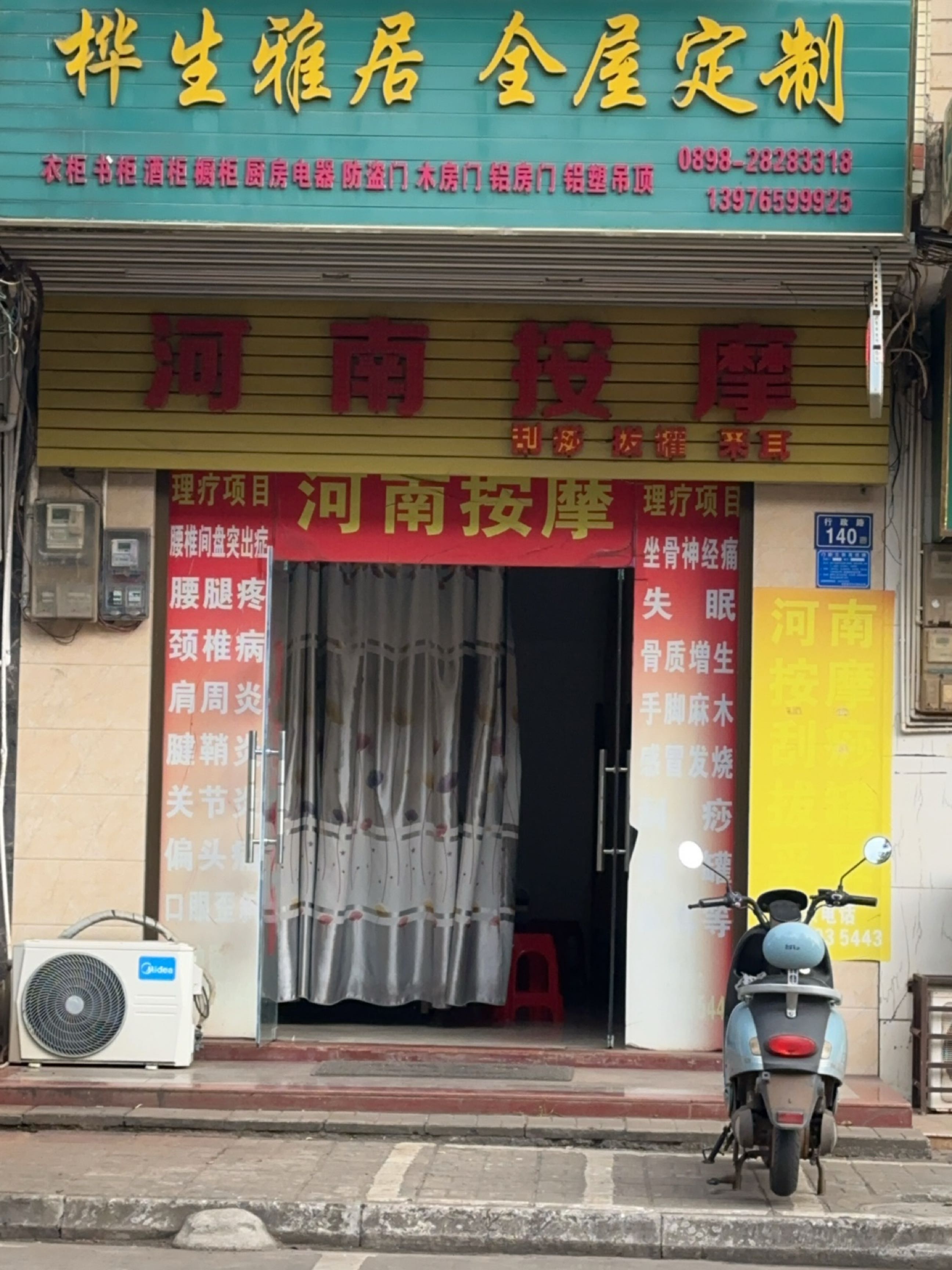 河南按摩(行政路店)