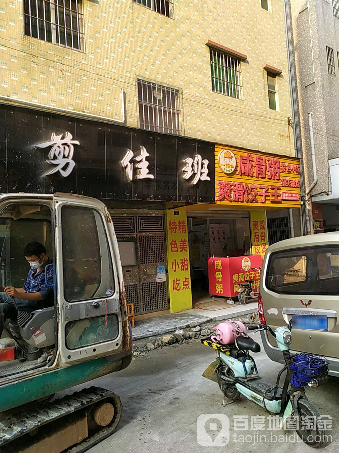 剪佳班专业形象店