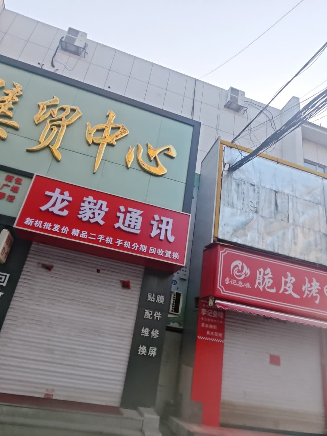 龙毅通讯(通化集贸中心店)