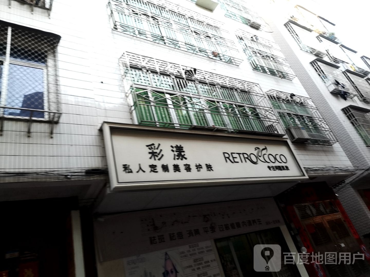 彩漾私人定制美容护肤