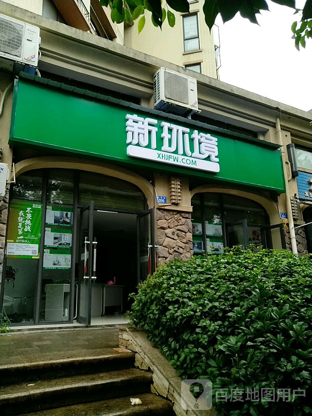 新环境0(东部美的城店)