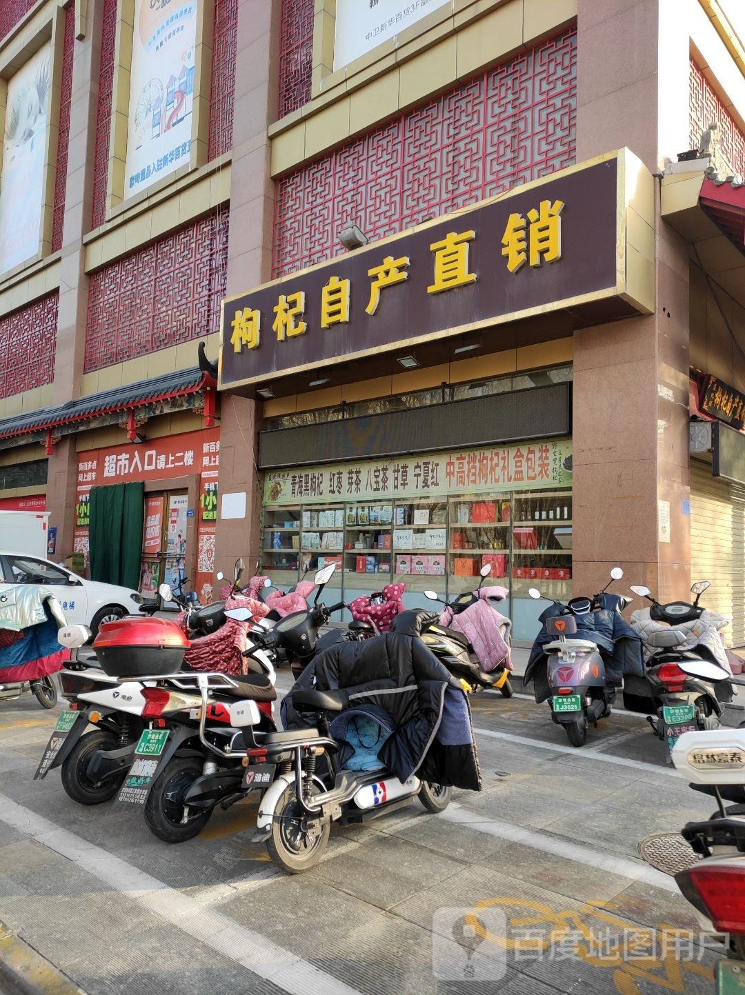 新百超市(鼓楼北街店)