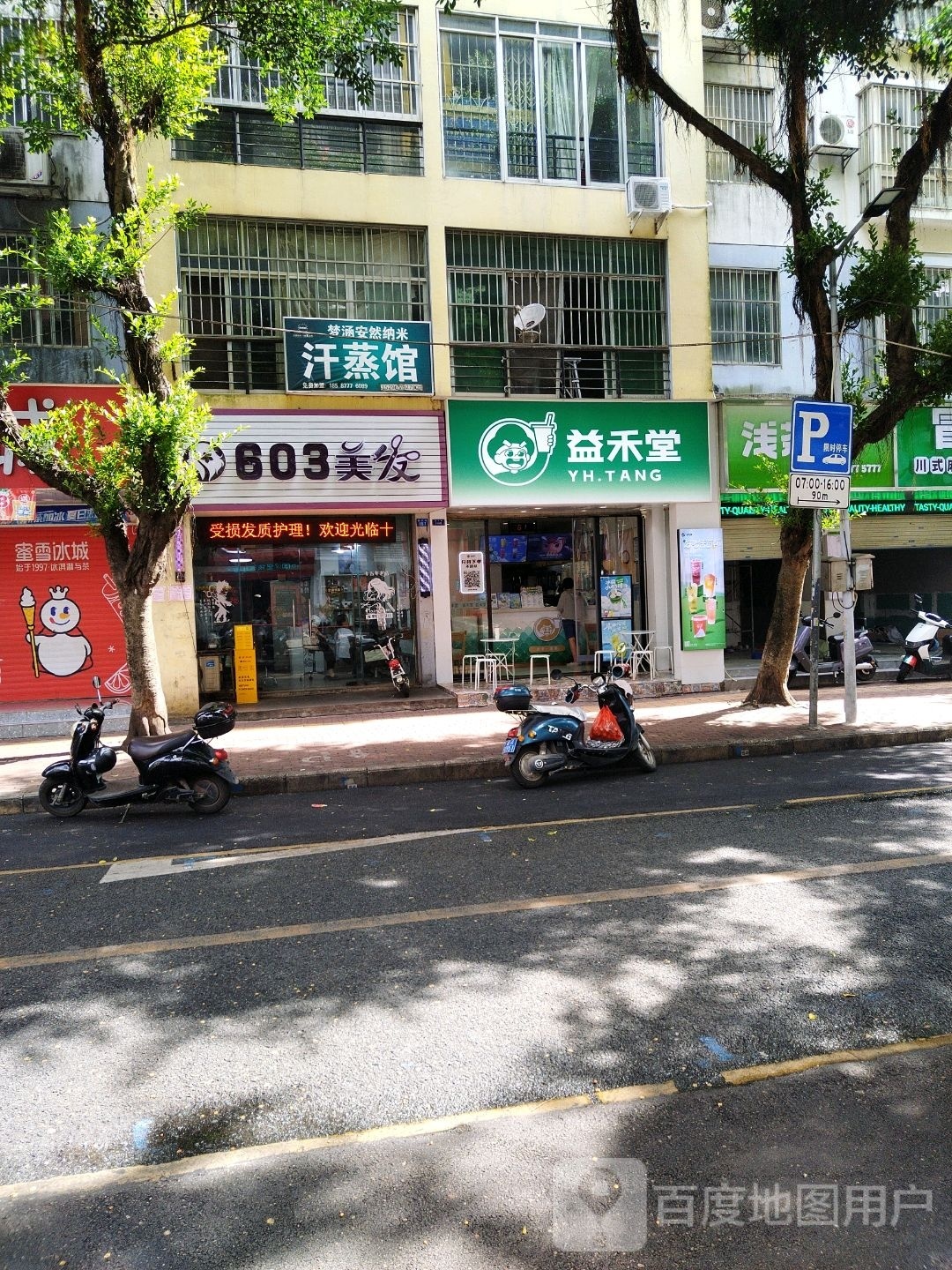 梦涵安然纳米汗蒸馆