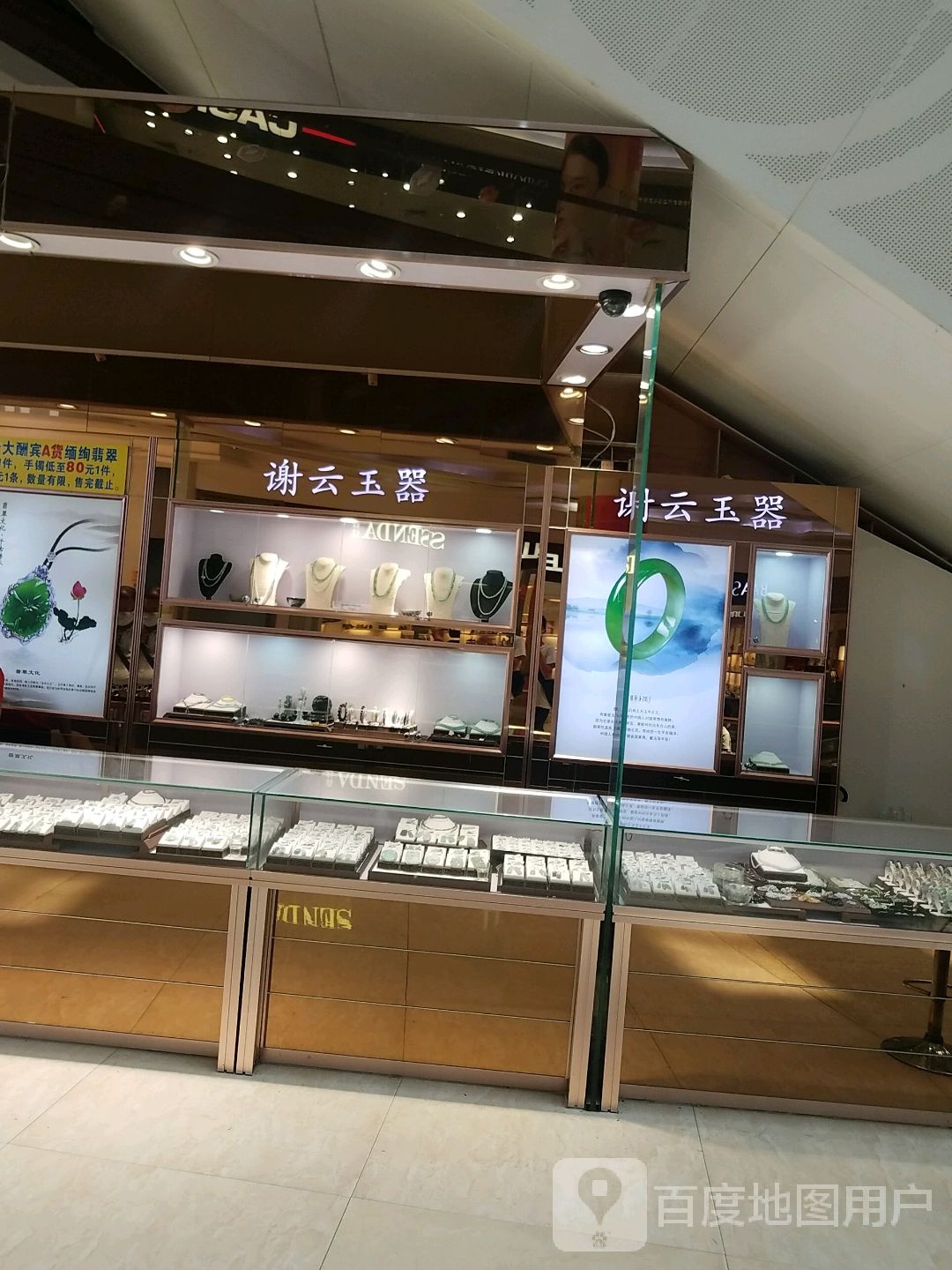 谢云玉器(鼎盛广场店)