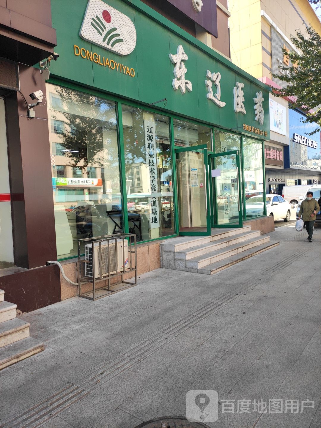 东辽医药(西宁大路店)